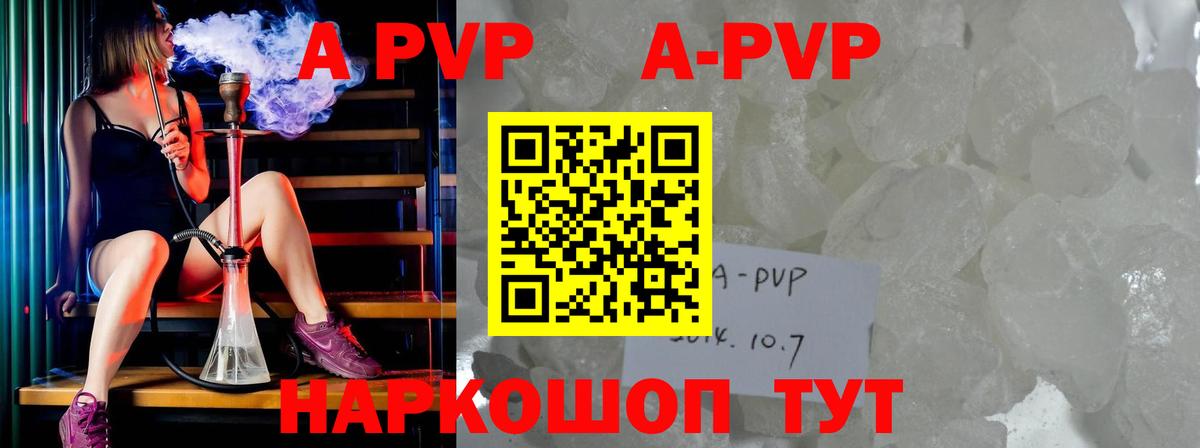 A-PVP VHQ Жуковский