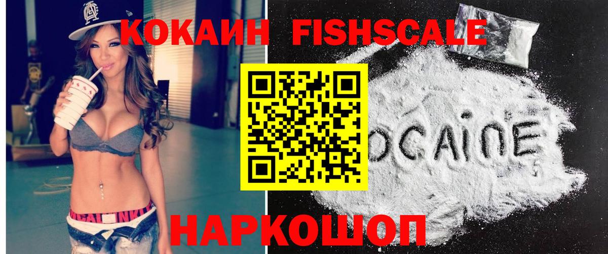 КОКАИН 97%  Кокаин  Жуковский  КОКАИН FishScale  Вход с VPN 