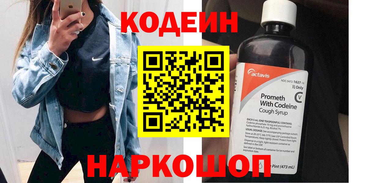 Жуковский  Codein напиток Lean (лин)  Codein Purple Drank  Вход с VPN 