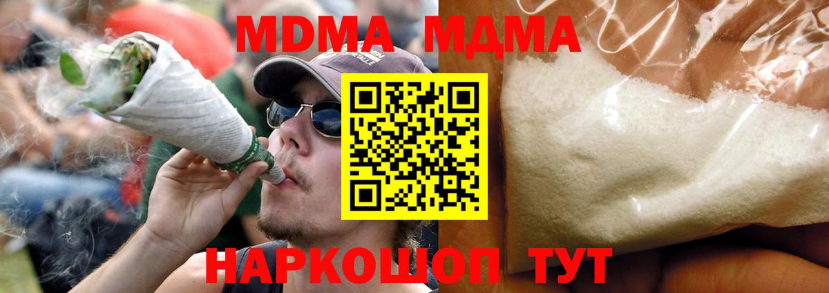 МДМА crystal Жуковский