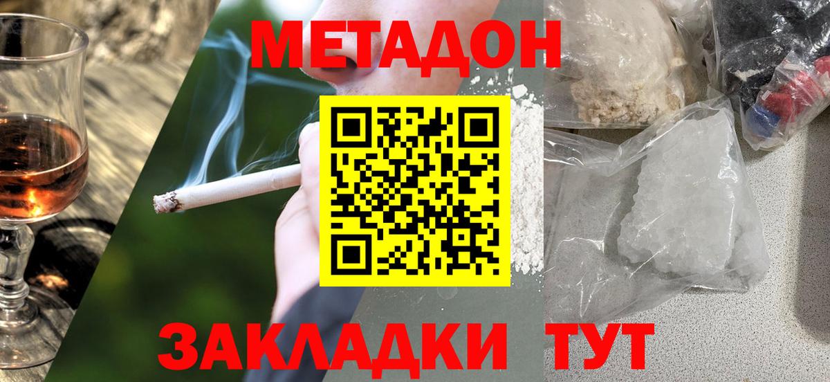 Метадон мёд Жуковский